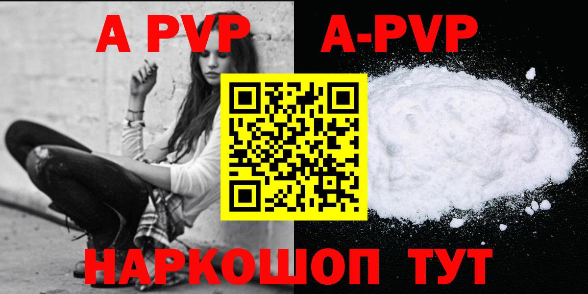 A PVP кристаллы Моршанск