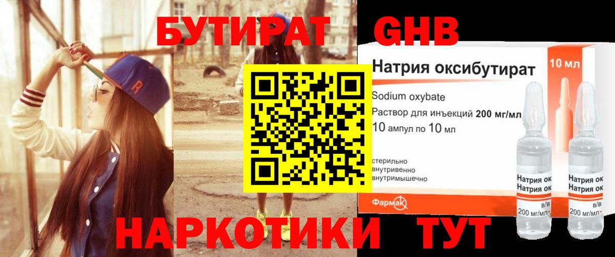 Бутират BDO  Вход с VPN  Моршанск 