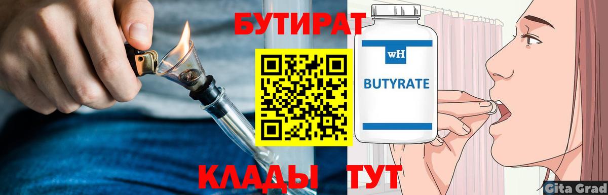 Бутират бутик Моршанск