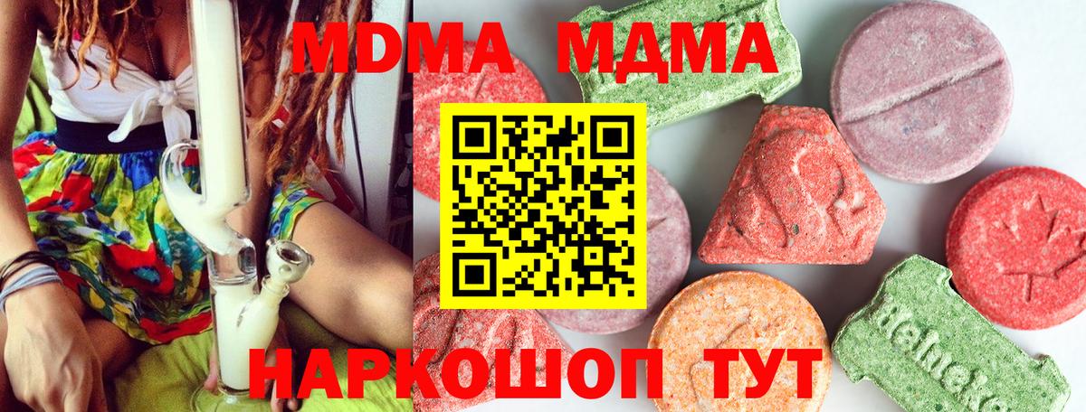 МДМА crystal  MDMA  Моршанск  Вход с VPN  МДМА кристаллы 