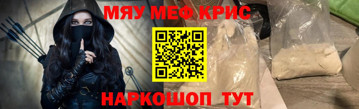 Мефедрон кристаллы Моршанск